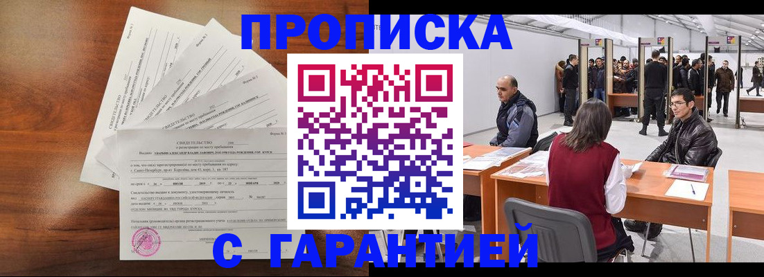 временная регистрация адрес в Кумертау